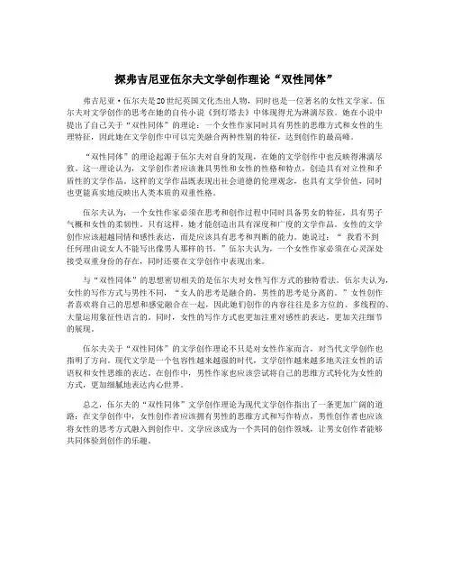 探弗吉尼亚伍尔夫文学创作理论“双性同体”