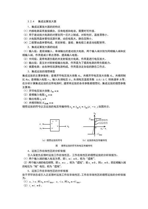 集成运放电路习题答案