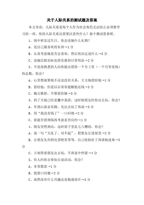 关于人际关系的测试题及答案