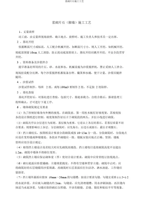 浆砌片石施工工艺