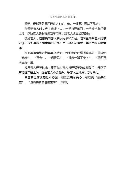 服务员迎送客人的礼仪_礼仪常识_