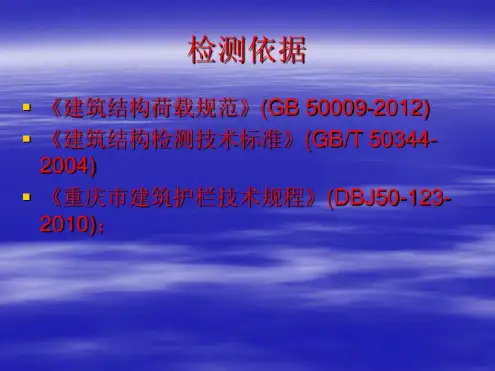 栏杆水平推力试验