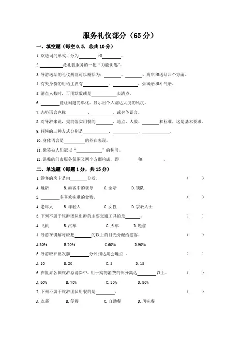 服务礼仪期末