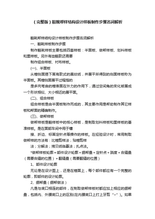 （完整版）鞋靴帮样结构设计样板制作步骤名词解析