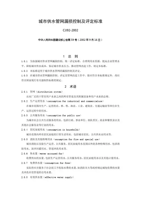 城市供水管漏损控制及评定标准