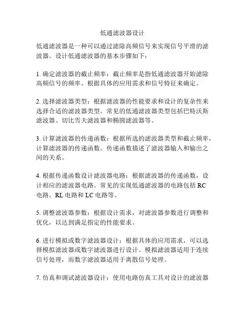 低通滤波器设计