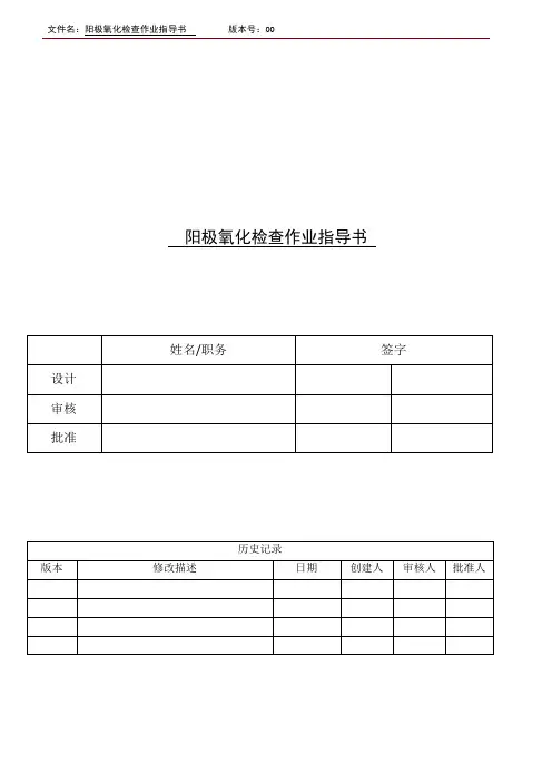 阳极氧化检验作业指导书