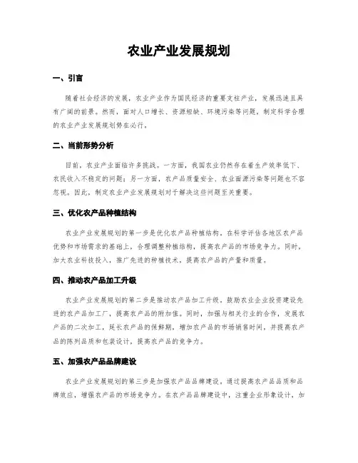 农业产业发展规划