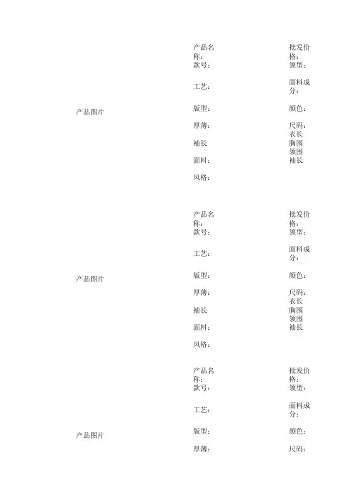 服装产品属性表