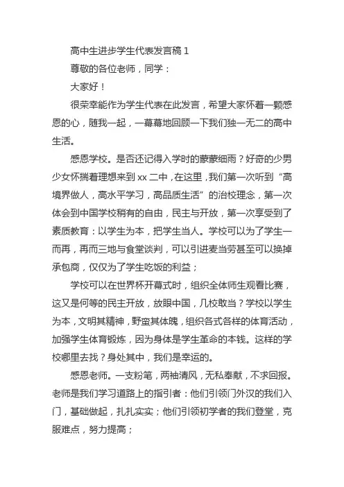 高一学生进步学生发言稿