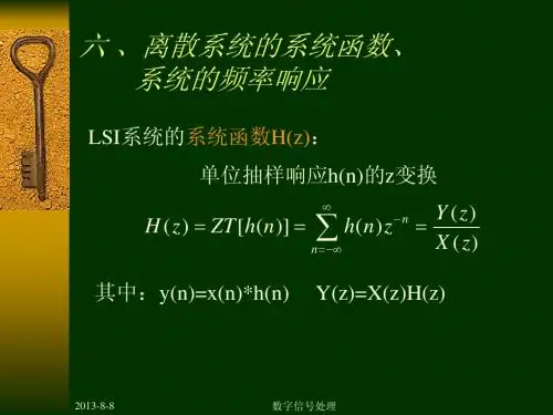 数字信号处理DSP第二章6 离散系统的系统函数、系统的频率响应