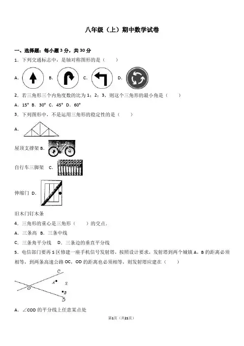 八年级(上)期中数学试卷含答案解析