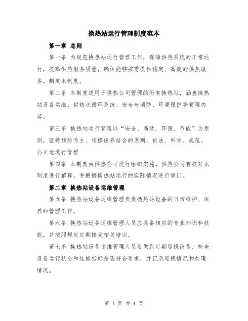 换热站运行管理制度范本