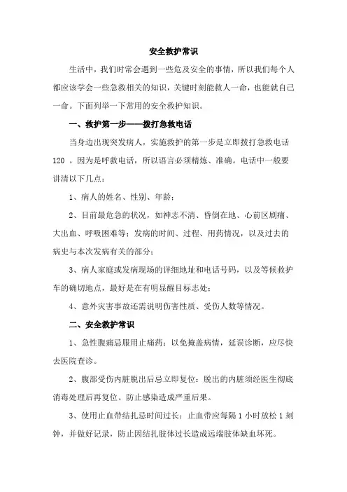 安全救护常识