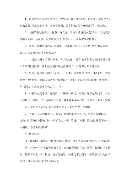 情侣间小笑话