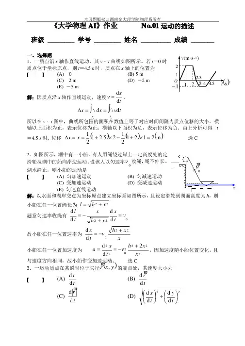 大学物理练习题_C1-1质点运动学（含答案解析）