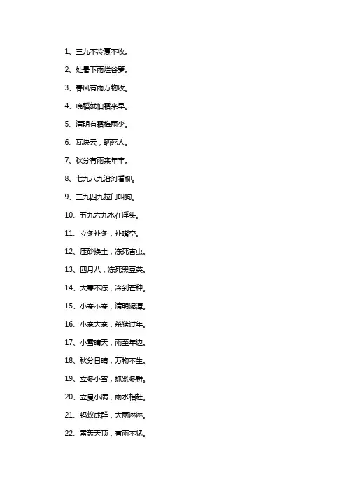 关于24节气的天气动物植物农事活动特色食物农谚三年级