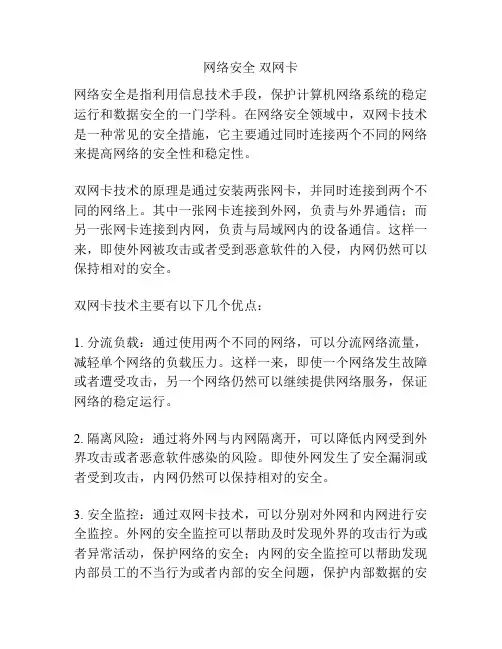 网络安全 双网卡