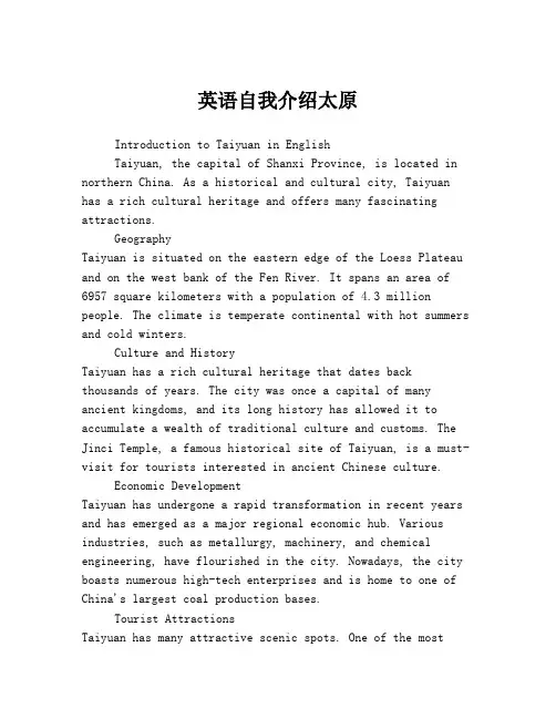 英语自我介绍太原