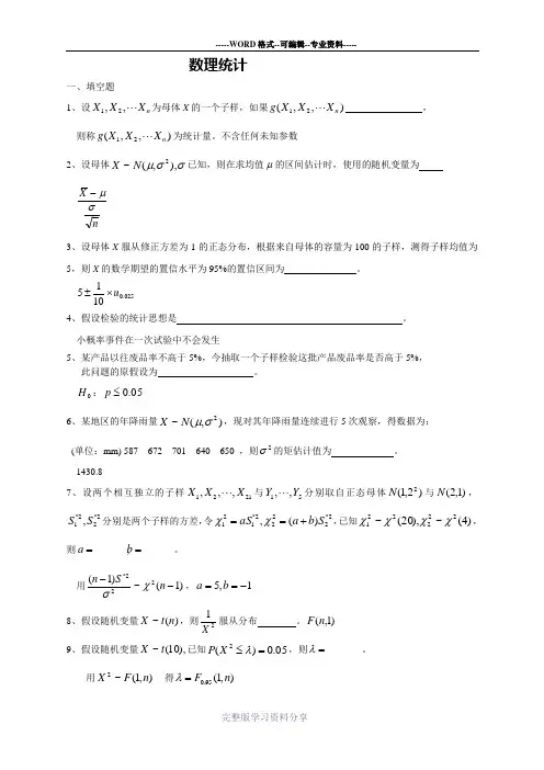 数理统计课后答案