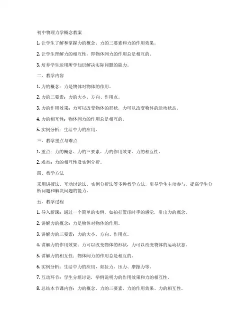 初中物理力学概念教案