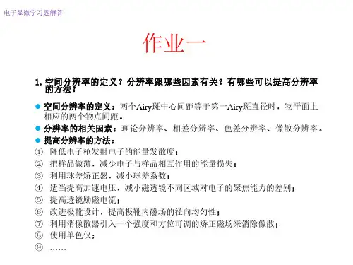 电子显微学作业解答
