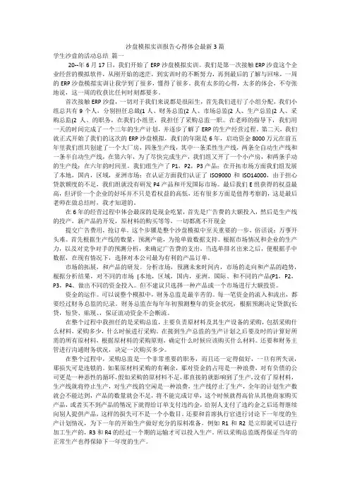 沙盘模拟实训报告心得体会最新3篇