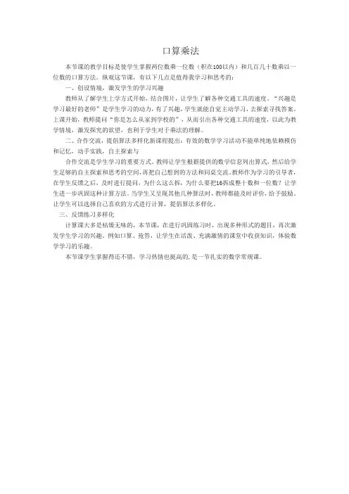 口算乘法评课稿
