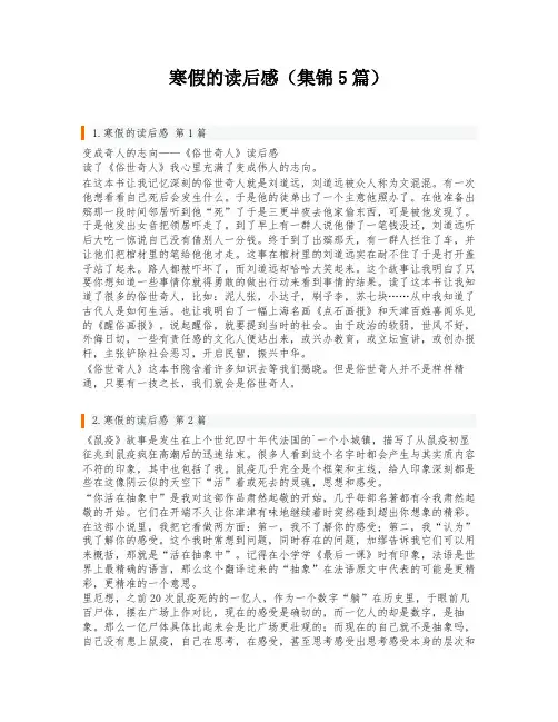 寒假的读后感(集锦5篇)