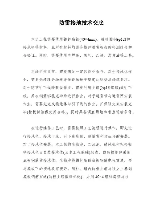 防雷接地技术交底
