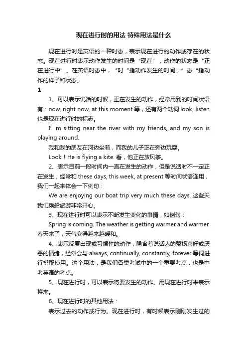 现在进行时的用法特殊用法是什么