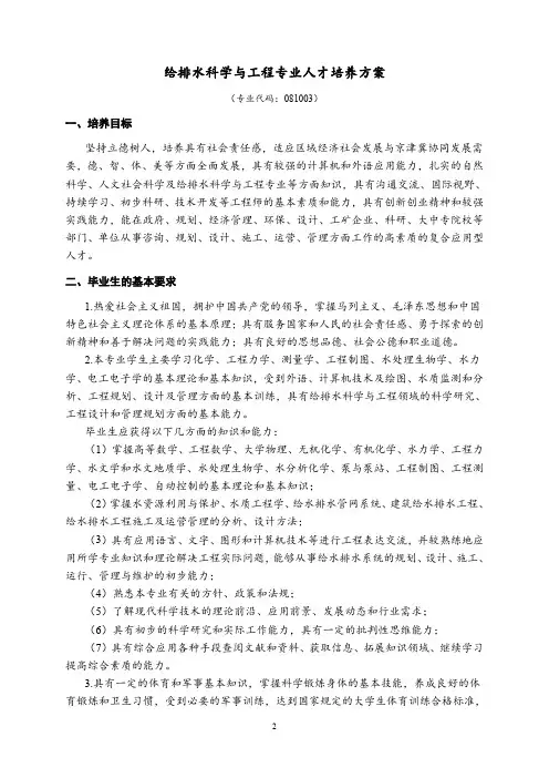 给排水科学与工程专业人才培养方案