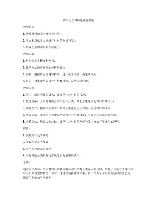 初中化学材料题讲解教案