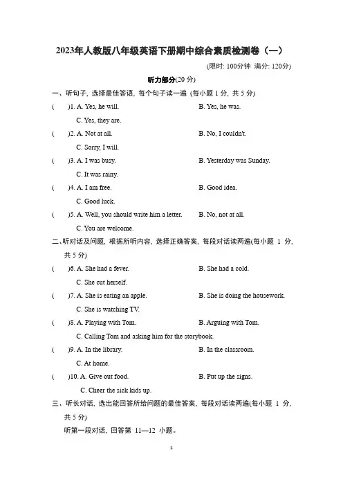 2023年人教版八年级英语下册期中综合素质检测卷(一)打印版含答案