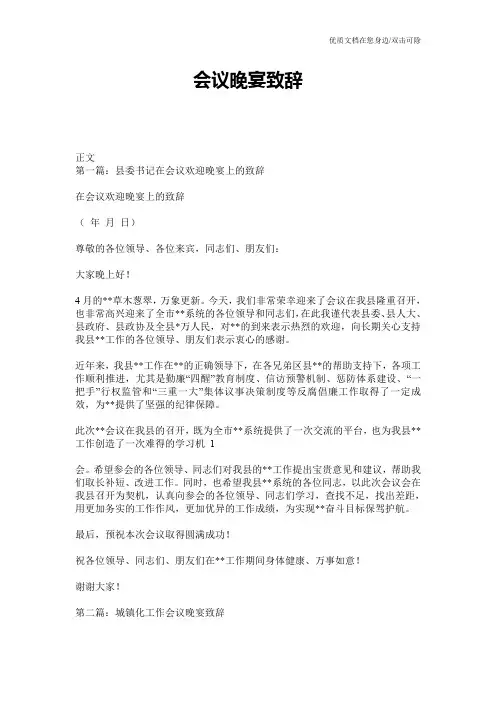 会议晚宴致辞