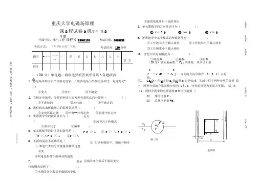 2014年重庆大学电气工程学院复试之电磁场原理08年考题