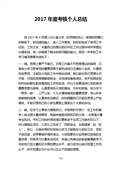 2017年度考核个人总结