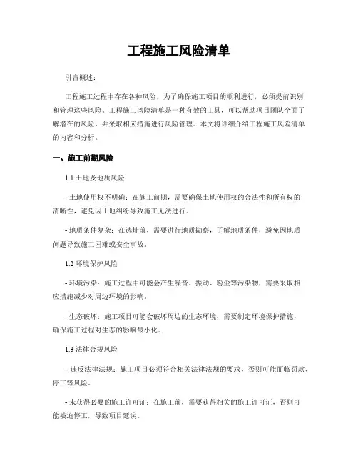 工程施工风险清单