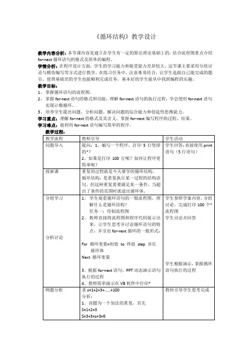 《循环结构》教学设计