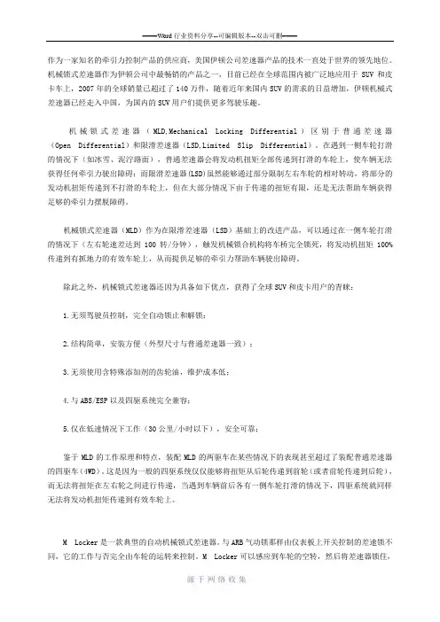 伊顿机械锁式差速器详解