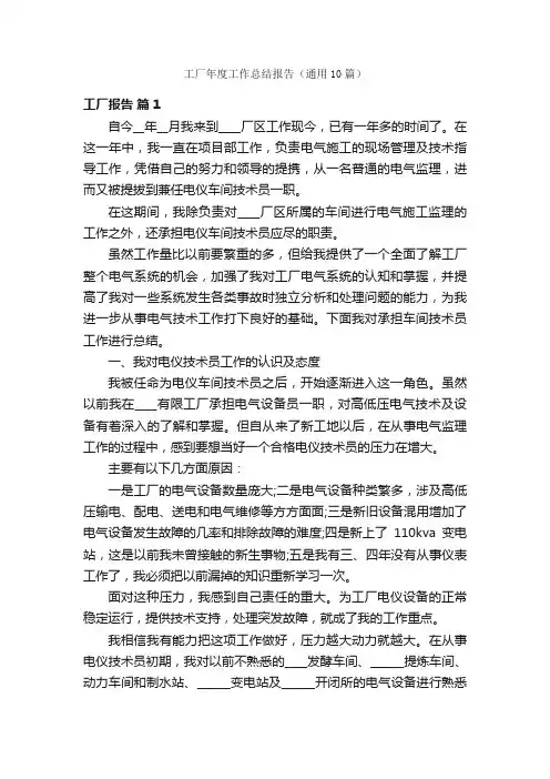 工厂年度工作总结报告（通用10篇）