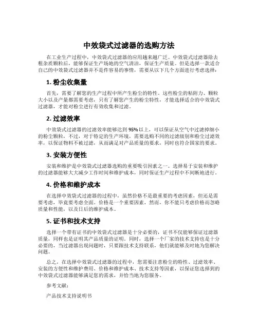 中效袋式过滤器的选购方法