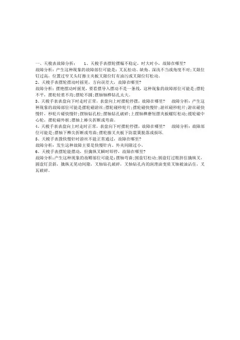 天梭手表故障维修