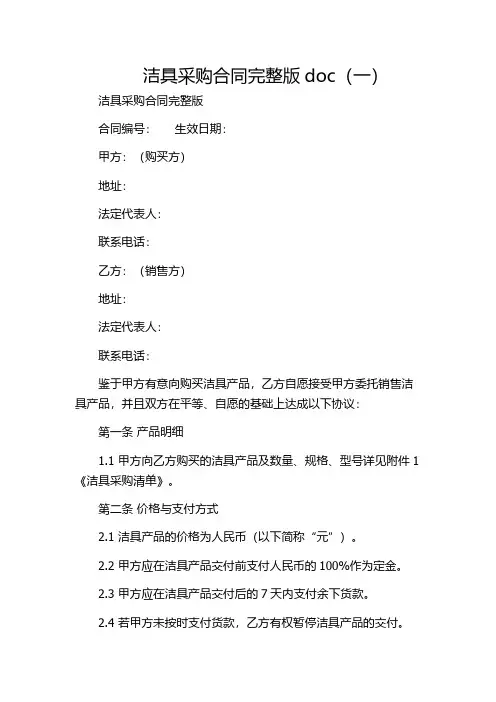 洁具采购合同完整版doc(一)