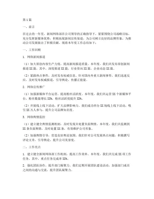新闻网络部年度总结(3篇)