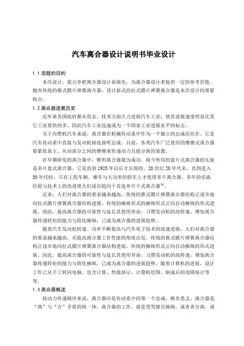 汽车离合器设计说明书毕业设计