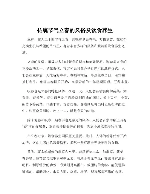 传统节气立春的风俗及饮食养生
