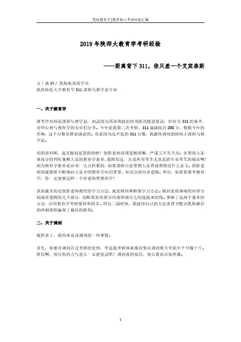 2019年陕师大教育学考研经验——距离背下311,你只差一个艾宾浩斯