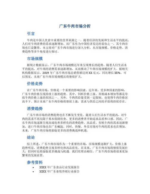 广东牛肉市场分析