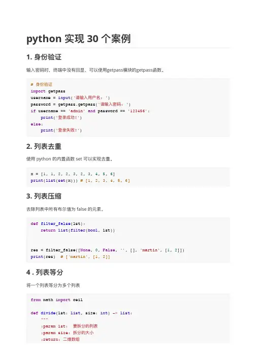 python案例代码30 个